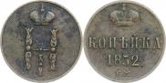 1 копейка 1852 года