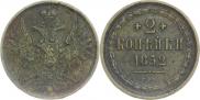 2 kopecks 1852 year