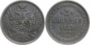 3 копейки 1859 года