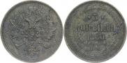 3 копейки 1860 года