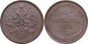3 копейки 1860 года