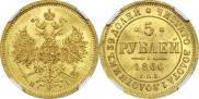 5 рублей 1866 года