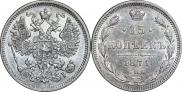 15 копеек 1871 года
