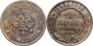 1 копейка 1897 года