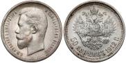 50 копеек 1912 года