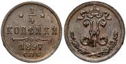 1/4 копейки 1897 года