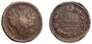 1 копейка 1823 года