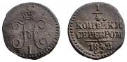 1/4 копейки 1842 года