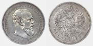 1 rouble 1893 year