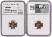 1/2 kopeck 1913 year