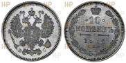 10 копеек 1914 года