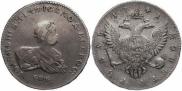 1 rouble 1741 year