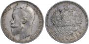 1 rouble 1899 year