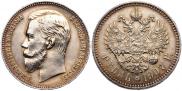 1 rouble 1907 year