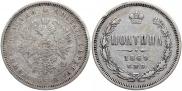 Полтина 1869 года