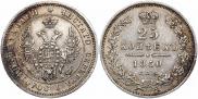 25 копеек 1850 года