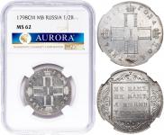 Полтина 1798 года