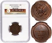 Полушка 1802 года