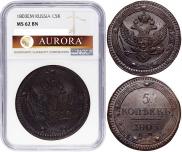 5 копеек 1803 года