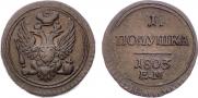 Полушка 1803 года