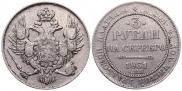 3 рубля 1831 года