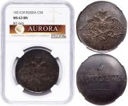 5 копеек 1831 года