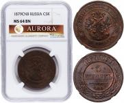 5 копеек 1879 года