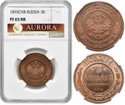 3 копейки 1893 года