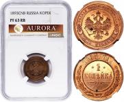 1 копейка 1893 года