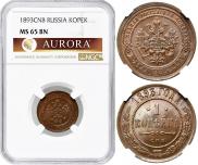 1 копейка 1893 года