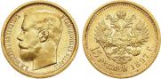 15 roubles 1897 year