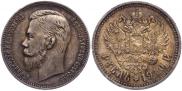 1 rouble 1910 year