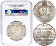 1 рубль 1912 года