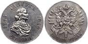 1 рубль 1914 года