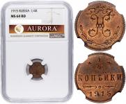 1/4 копейки 1915 года