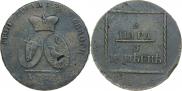 2 paras - 3 kopecks 1774 year