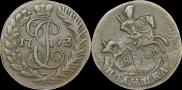 Полушка 1793 года