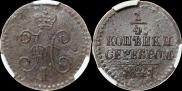 1/4 копейки 1841 года