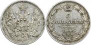 5 копеек 1846 года