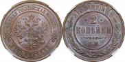 2 kopecks 1870 year