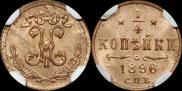 1/4 kopeck 1896 year