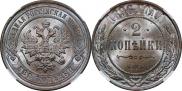 2 kopecks 1896 year