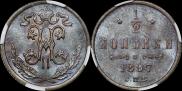 1/2 копейки 1897 года