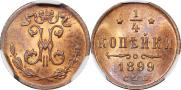 1/4 копейки 1899 года