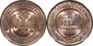 2 kopecks 1899 year