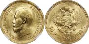 10 рублей 1899 года