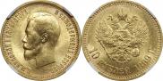 10 рублей 1899 года