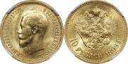 10 рублей 1899 года