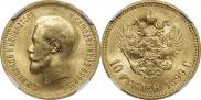 10 рублей 1899 года