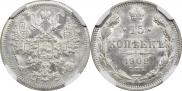 15 копеек 1902 года